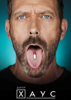 Доктор Хаус смотреть онлайн