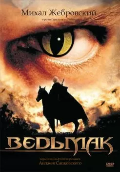 Ведьмак смотреть онлайн